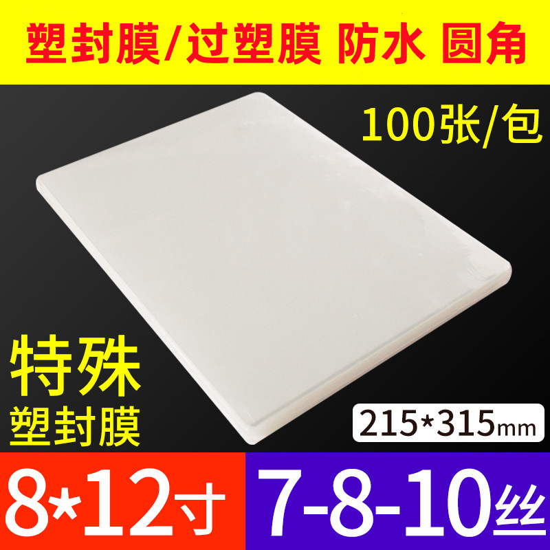Graduation Photo Lamination Film 8X12 Inch 7810 Silk Group Photo Lamination Film for Special Use