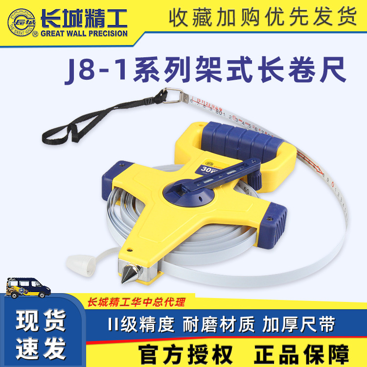 J8-1系列架式长卷尺 尺翼包胶套长度测量钢卷尺 高强度摇柄卷尺
