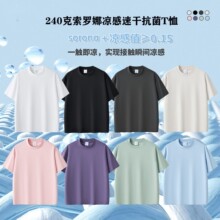 240g索罗娜5A抗菌凉感圆领短袖T恤男功能性速干防紫外线运动上衣