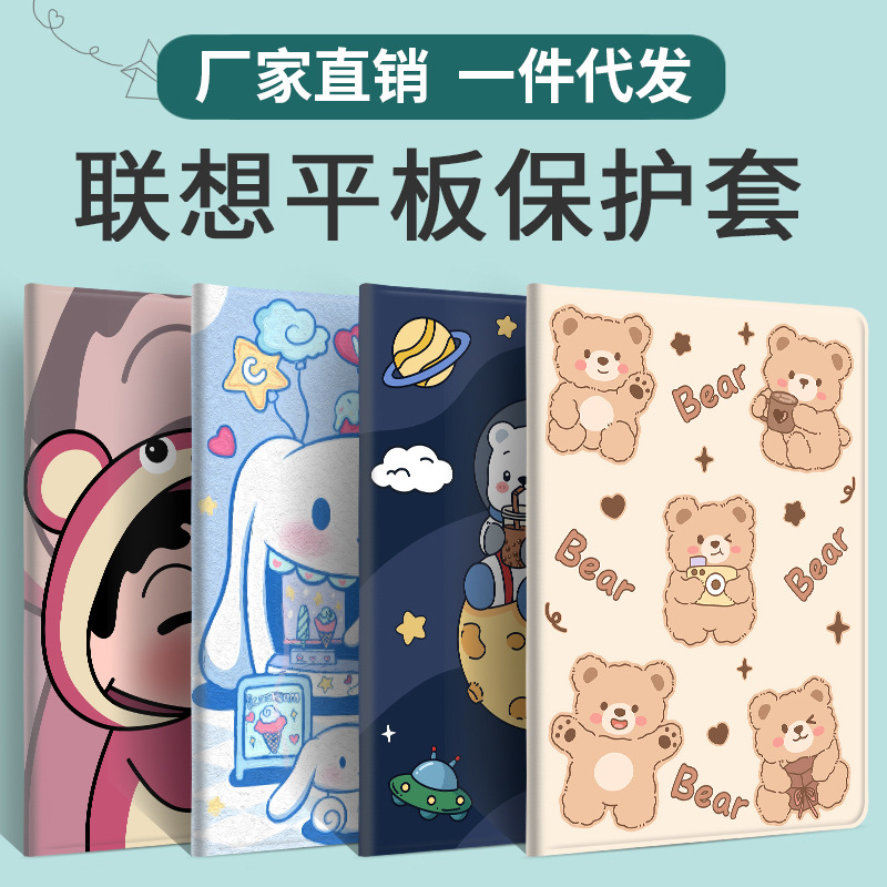 For Lenovo small new flat protective cover new anti-fall cartoon protective case all-inclusive 11.5 inch Pro12.7