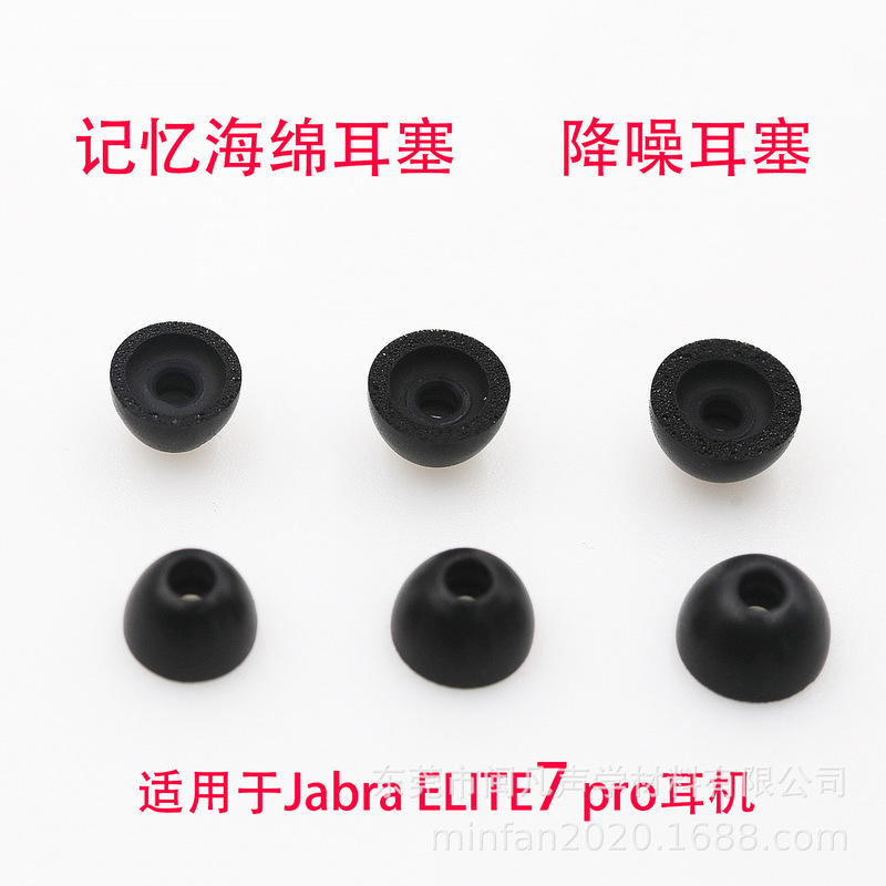 Suitable for Jabra Elite7 Pro Headphones Memory Sponge Earplugs Headphone Earplugs Three-Layer Noise Reduction Earplugs