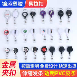 平面滴胶易拉得工作证件卡套伸缩扣收纳钥匙铭牌胸卡工牌易拉扣