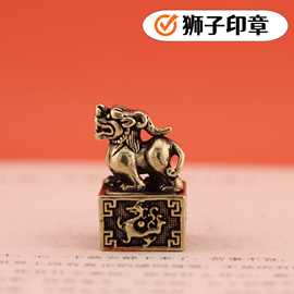 纯黄铜狮子印章手把件纯铜创意居家桌面纯铜茶宠黄铜印章个性摆件