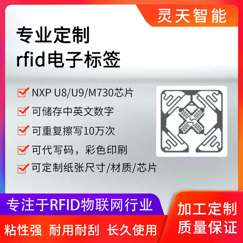 rfid电子标签UHF超高频不干胶915M射频6C协议超高频标签感应卡