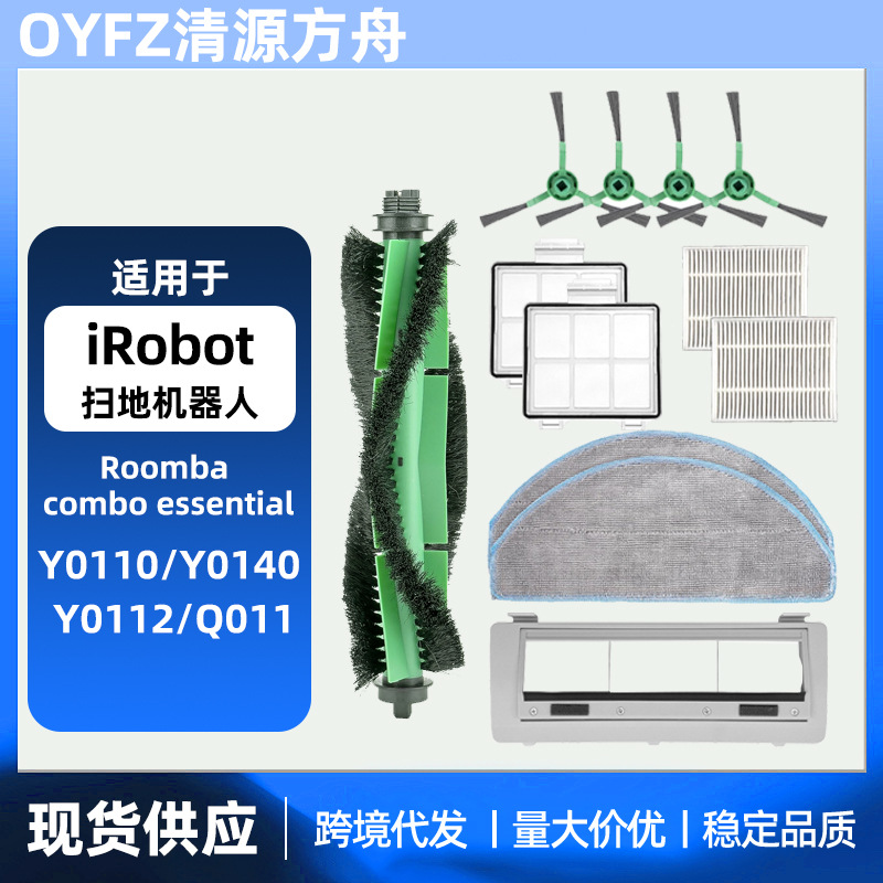 适用于iRobot Roomba Essential Y0110  Y0112扫地机配件滚边网布