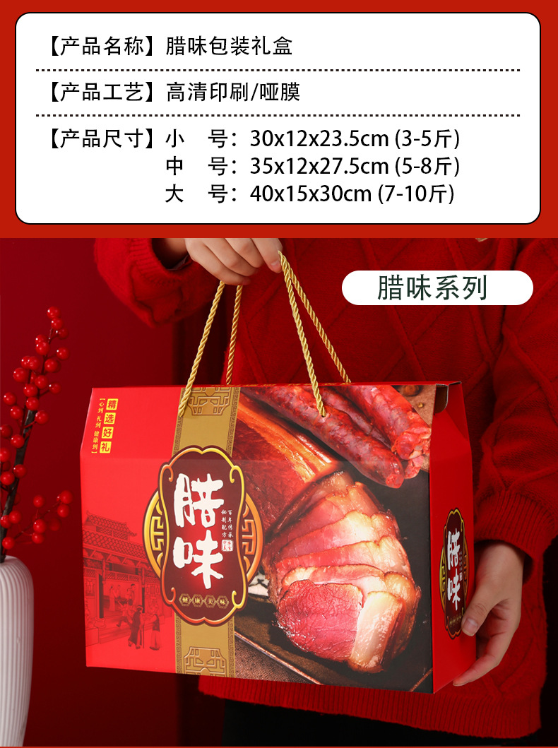 新款腊味土特产提绳款_05