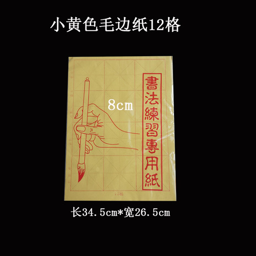 15 grids 12 grids grid paper for students, brush calligraphy practice paper, Xuan paper, beginner's paper for beginners 