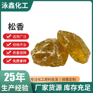 批发高纯度松香一级蒸汽松香工业级食品级松香块树脂化工原材料-阿里巴巴