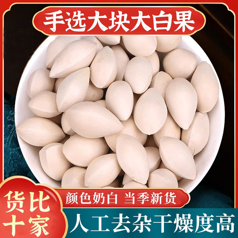 白果中药材500g正品新货大白果银杏果白果干精选生白果