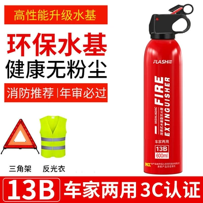 Extinguisher Water-based Vehicle Fire Extinguisher Portable Vehicle fire extinguisher - shanmu-water-based-620ml-tripod-reflective-clothing