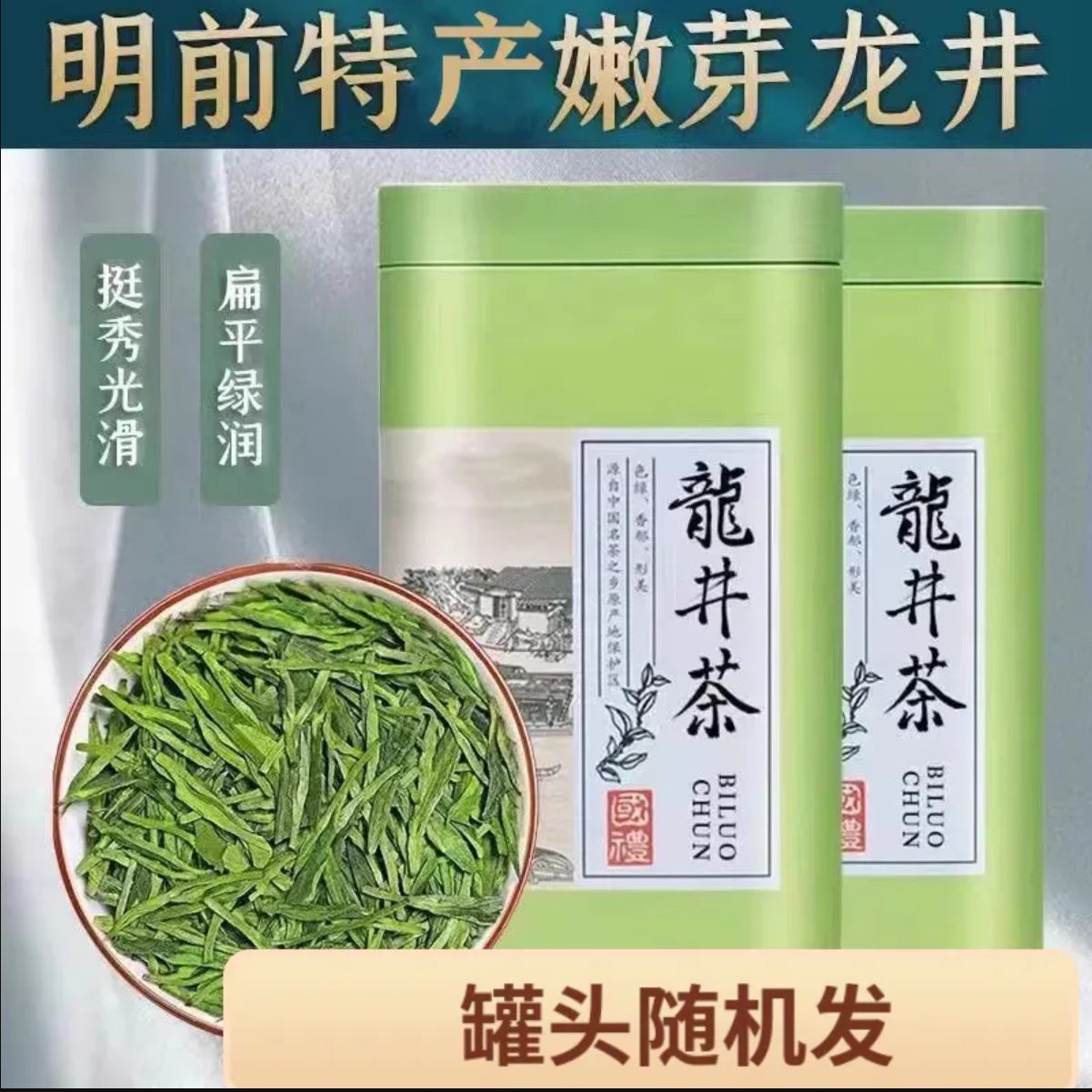 绿版钱塘龙井2026新茶杭州茶叶散装绿茶批发浓豆香耐泡型龙井新茶