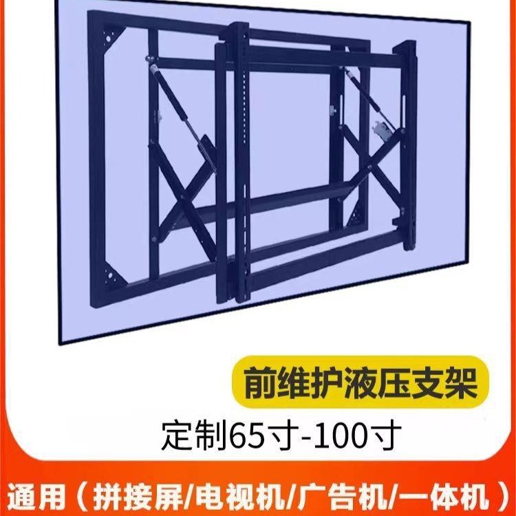 65/75/86/100寸广告屏一体机挂架电视机嵌入式前维护液压伸缩支架