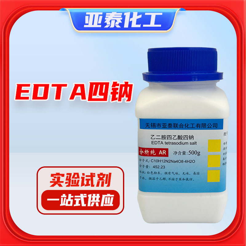 亚泰 化学试剂 乙二胺四乙酸四钠 EDTA-四钠 10378-23-1 500g/瓶