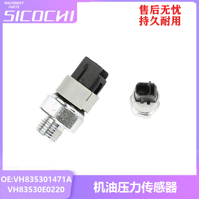 适用神钢SK200-8 J05E机油压力传感器 VH835301471A VH83530E0220