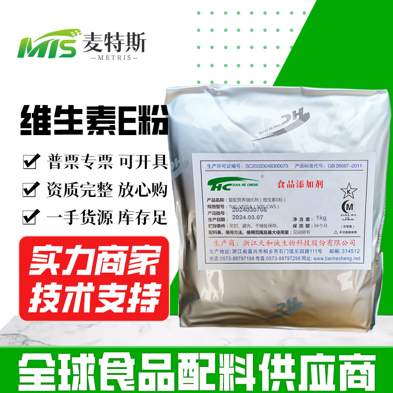 浙江医药维生素E食品用粉末DL-α生育酚 VE醋酸酯20KG/箱 维生素E
