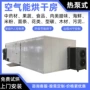 烘干炉热泵烘干房