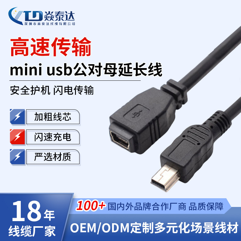 Mini USB T口公对母延长线行车高弹耐折公记录仪相机转接数据线