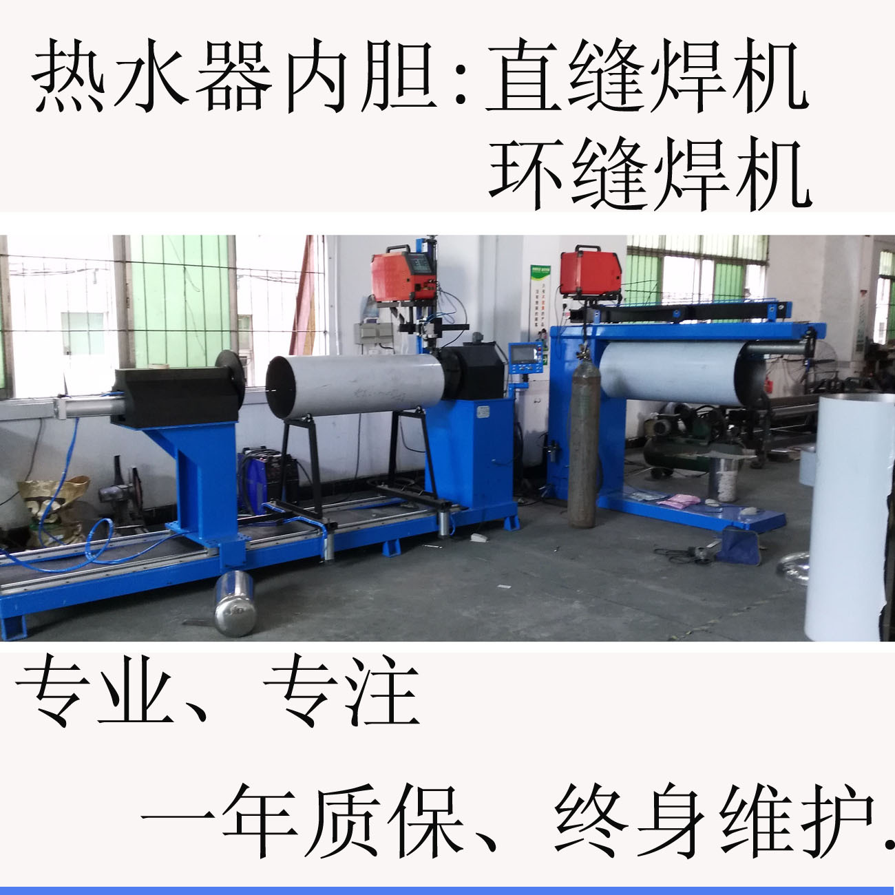 热水器内胆自动环缝焊机  直缝焊机 卧式环缝焊机  圆桶环缝焊机