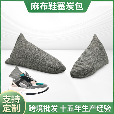 新款竹炭包75g鞋形鞋塞炭包鞋子防潮除濕除異味活性炭包除臭鞋塞