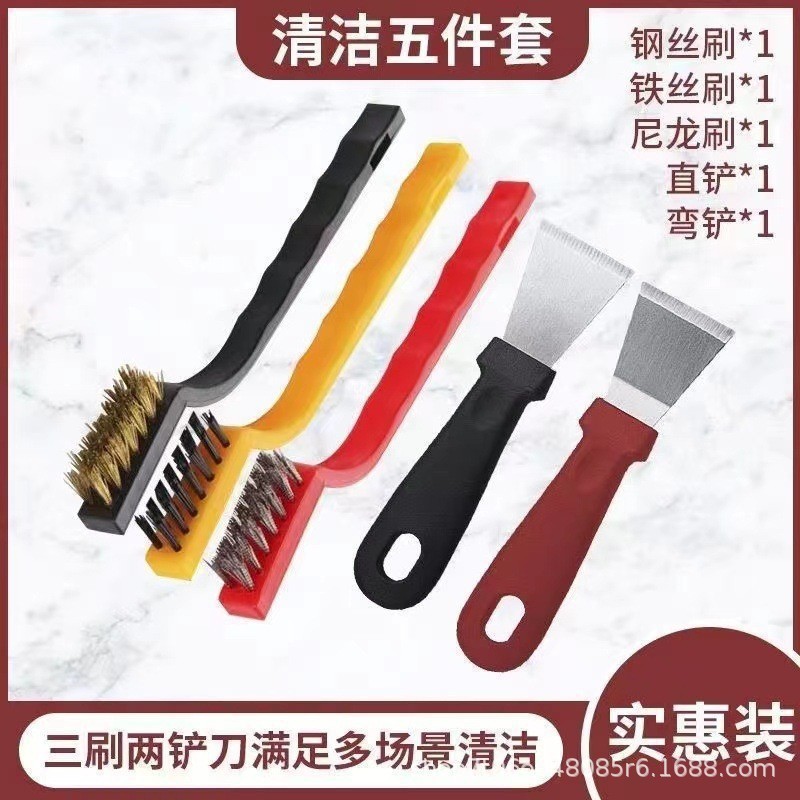 清洁五件套厨房小铲子钢丝缝隙刷多功能工具刷子家用清洗刷锅神器|undefined