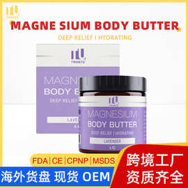 跨境现货镁身体黄油Magnesium Body Butter薰衣草保湿光滑身体乳