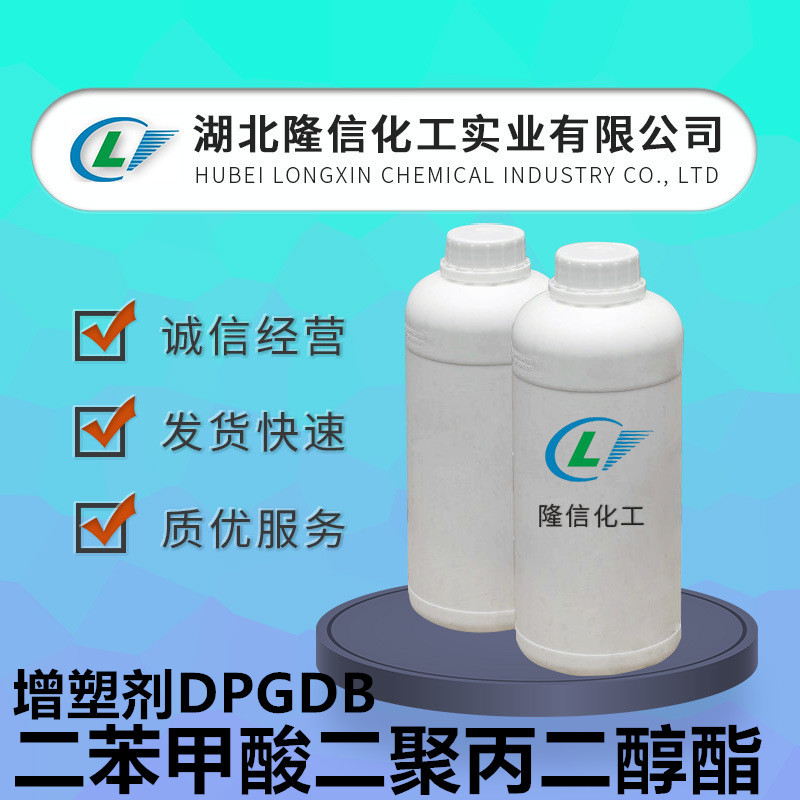 二苯甲酸二聚丙二醇酯含量99% 苯甲酸酯增塑剂DPGDB