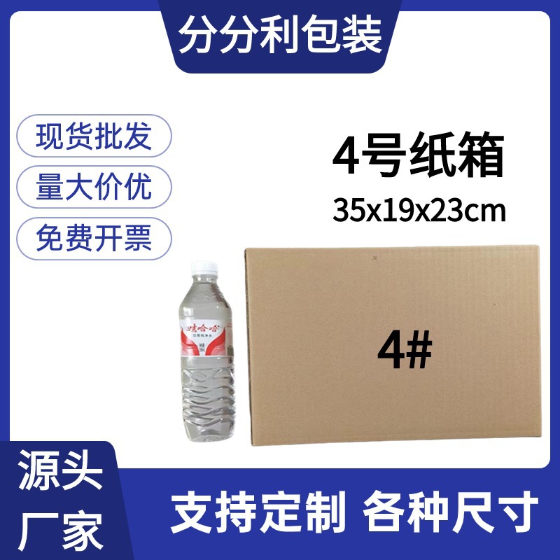 分分利包装制品 四号快递物流包装箱 生产厂家 量大优惠批发纸盒