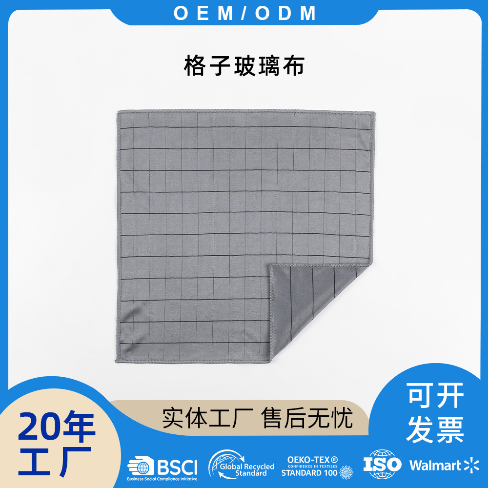 Manufacturer's Edge-Locking Microfiber Plaid Glass Cloth, Water-Absorbent, Traceless Car Wiping Towel, Multi-Functional Scouring Pad