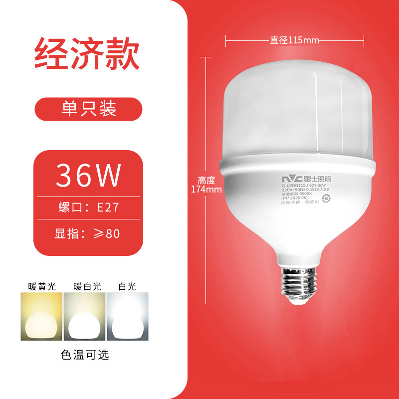 雷士照明電球ledランプ家庭用e27ねじ口省エネ電球光源ハイライト電球led照明灯|undefined