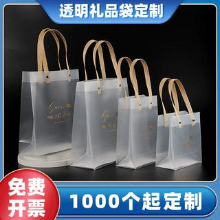 透明礼品袋伴手礼手提袋pp磨砂放水化妆品茶叶袋子塑料包装袋定制