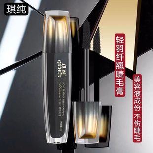 Qichun Light Feather Mascara Quick-Drying, Long-Lasting, Non-Fading, Waterproof, Anti-Smudge Beauty Ingredient Mascara