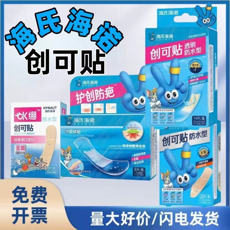 创可贴海氏海诺创口贴卡通医用一次性用无纺布透明礼品防水贴批发|undefined