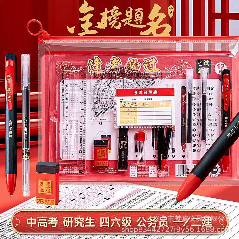Essential 12-piece exam stationery set for high school, college, and civil service exams, 2B marking pen, must-pass exam student stationery wholesale