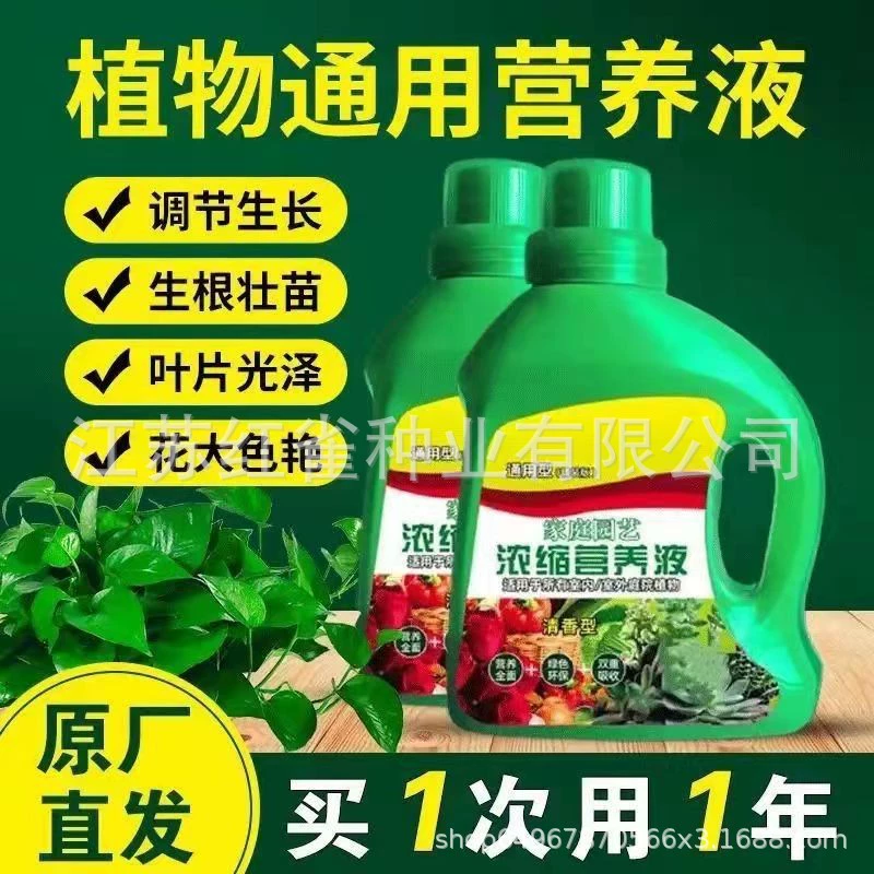 Концентрированный питательный раствор общего назначения растения концентрированное цветочное удобрение для выращивания цветов Домашние цветы