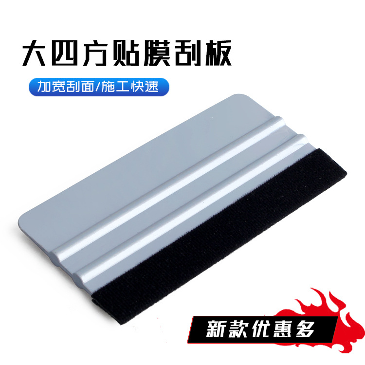 汽车贴膜工具黑绒毛贴可替换刮板 不伤膜四方刮板片车衣刮板贴调
