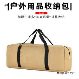 户外收纳折叠桌椅套装包便携露营装备杂货袋,图片效果以实物为准