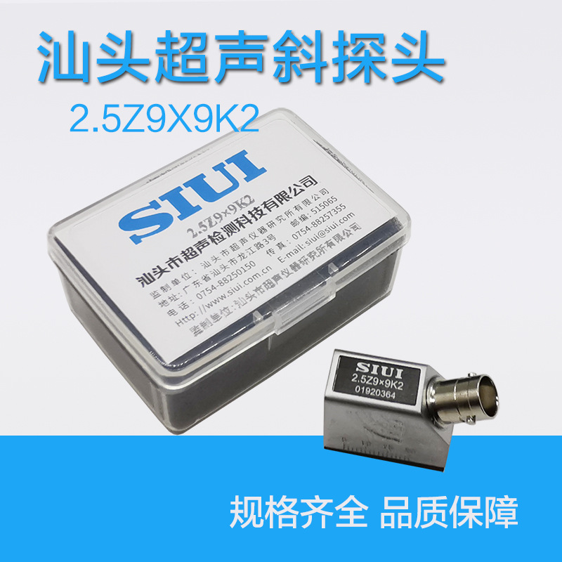 SIUI汕超 超声波探伤仪纵波斜探头 2.5Z9*9K2纵波超声探头