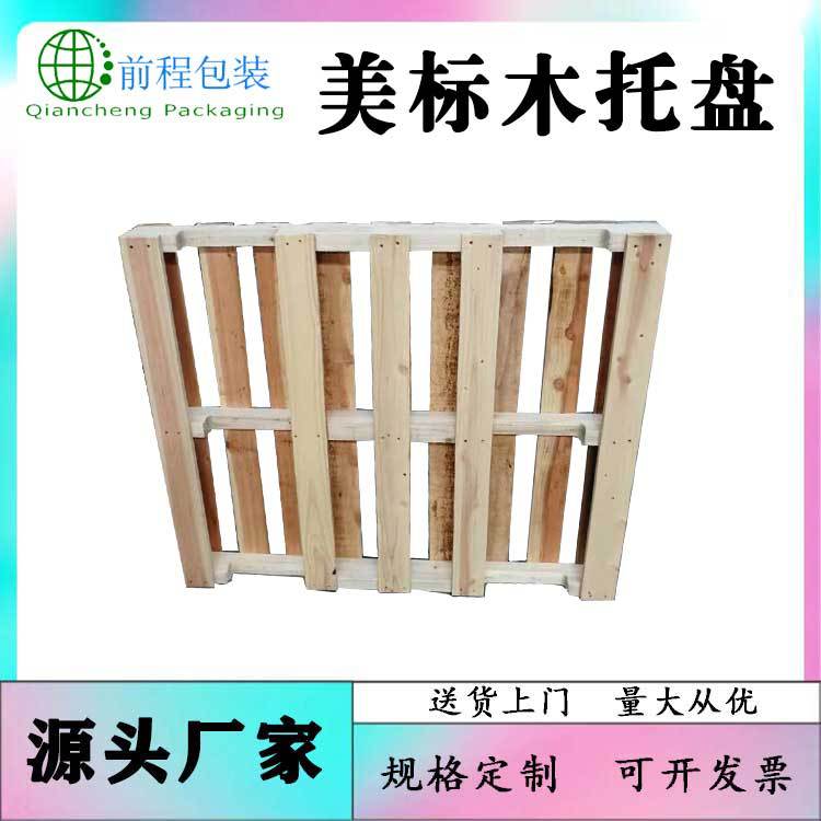 舒兰美标木托盘挖槽卡板仓库仓储托盘二面进叉栈板熏蒸托盘