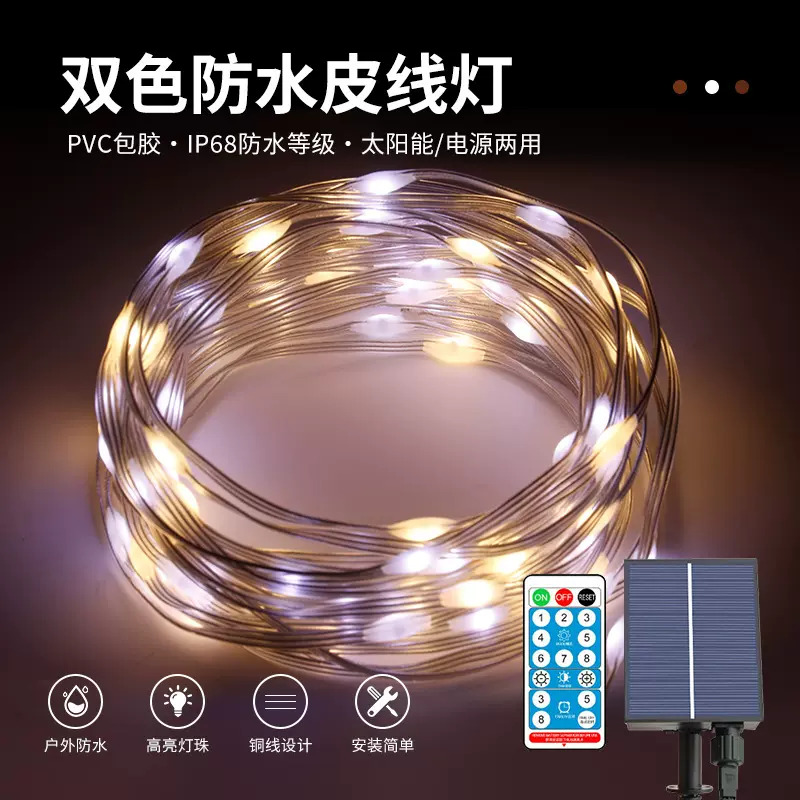 户外led太阳能灯串小灯防水铜线灯树灯氛围装饰灯彩灯串灯皮线灯