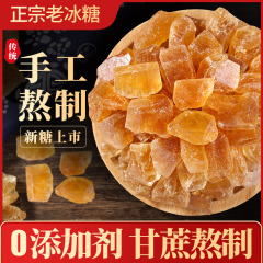 正宗云南黄冰糖老冰糖碎小颗粒多晶大块泡酒纯甘蔗无添加批发BT