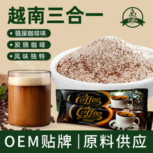 越南猫屎咖啡原料速溶三合一原味特浓炭烧风味奶咖g7咖啡粉批发