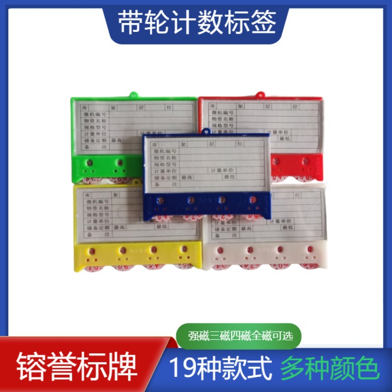 仓库货架标识牌计数卡库房磁性材料卡商品分类卡标签多功能储物