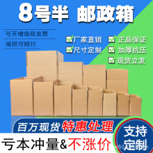 8号半高纸箱三层特硬包装箱纸盒打包现货批发箱物流专用瓦楞纸