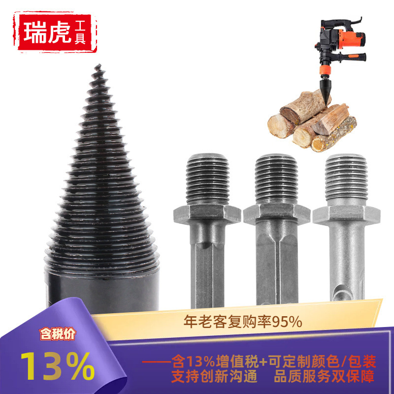 亚马逊劈柴钻头电锤款冲击钻和六角款劈柴机器钻头木工劈材