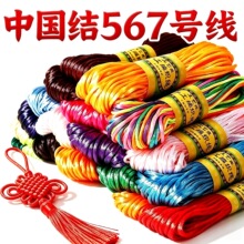 肖中国结编织绳567号线绳手工编绳手绳吊坠挂绳流苏材料配件批发