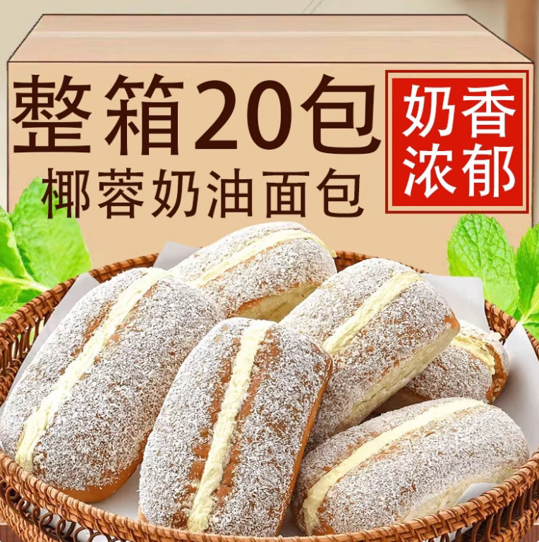 Coconut Cream Bread Breakfast Whole Box Old-Fashioned Internet Celebrity Popular Hand-Shredded Cake Snacks Snacks Snacks