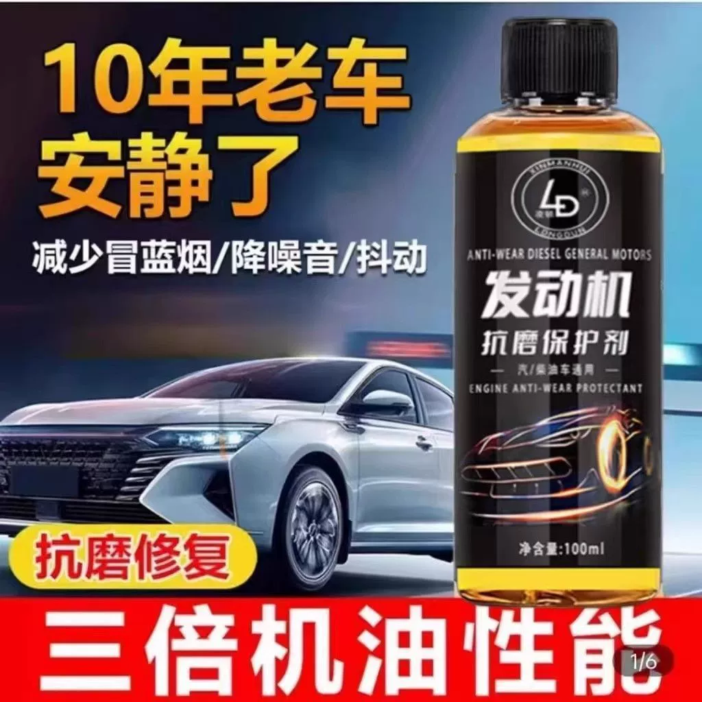 Автомобильный двигатель противоизносный защитный агент для сильного ремонта