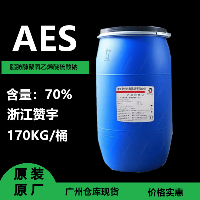 赞宇/湖南丽臣AES70%表面活性剂发泡清洗洗涤剂AES去污渍170KG/桶