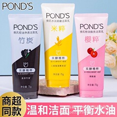 本物の Ponds 75 グラム桜エキス労働保護ユニセックス洗顔料卸売米洗顔料ワンピースサンプル