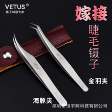 防伪 VETUS美睫嫁接睫毛工具夹子 海豚夹镊子皮套